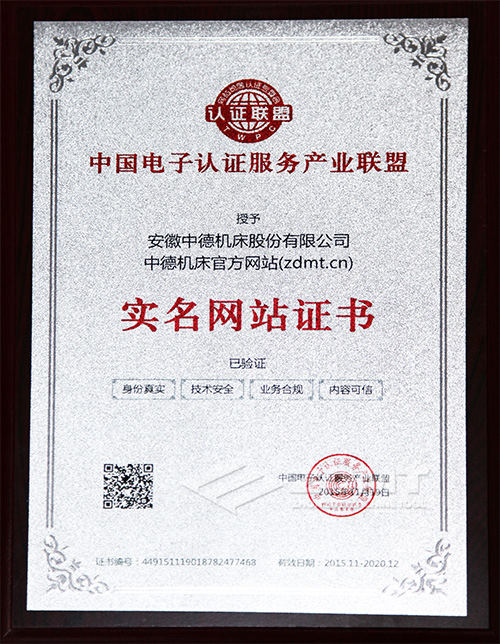 中德机床官网实名网站证书 中德机床官网实名网站证书
